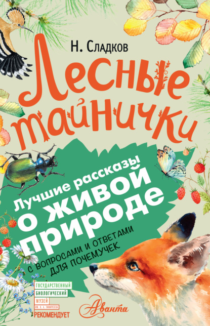 Произведения о родной природе 2 класс